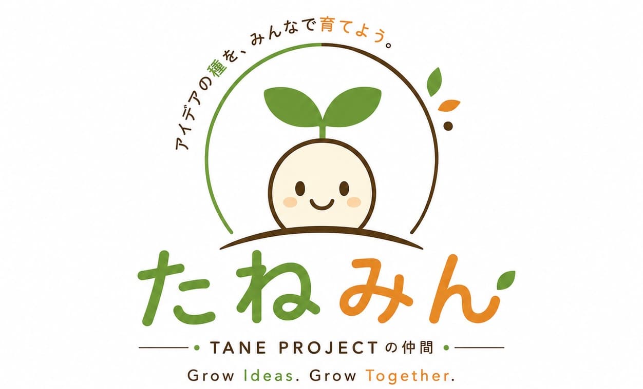 たねみんのロゴ。芽が伸びた種のキャラクターを中心に「たねみん・TANE PROJECTの仲間」の文字と「Grow Ideas. Grow Together.」のタグラインが添えられている